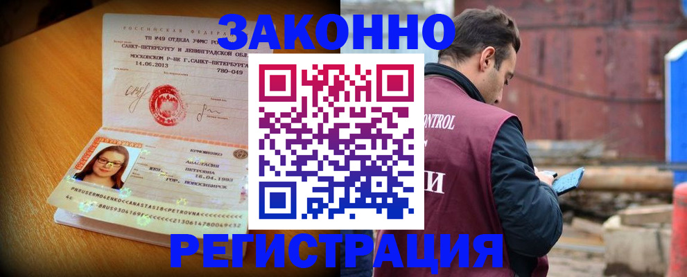 прописка для школы в Бийске