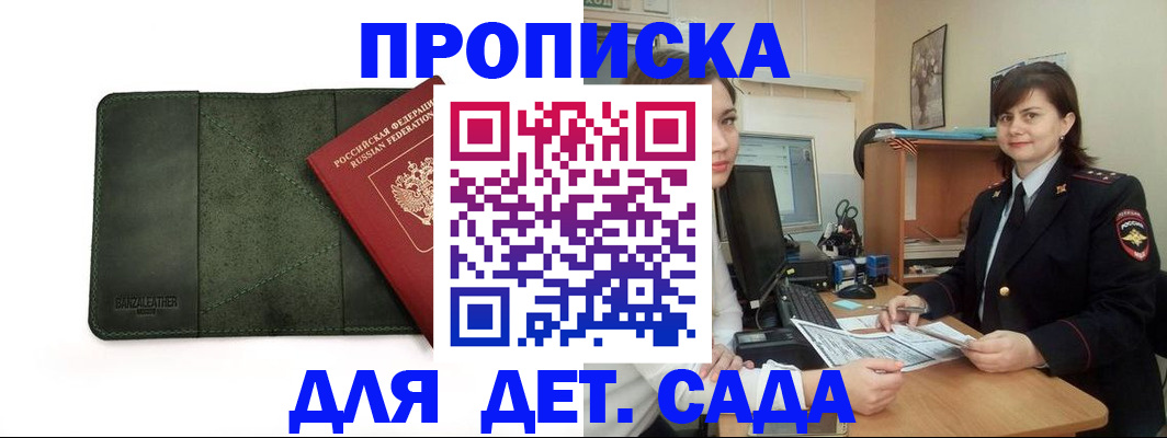 прописка от собственника в Бийске