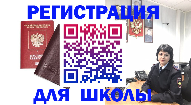 где прописаться в Бийске