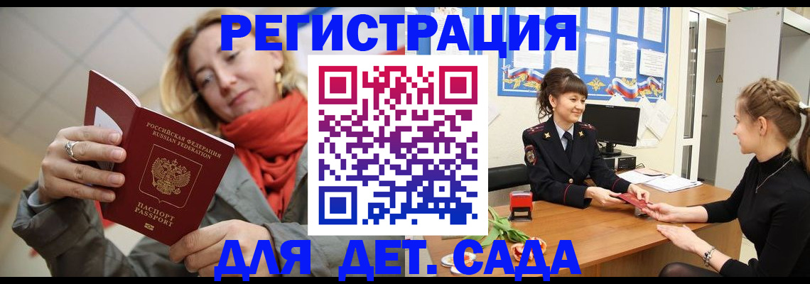 временная регистрация в квартире в Бийске